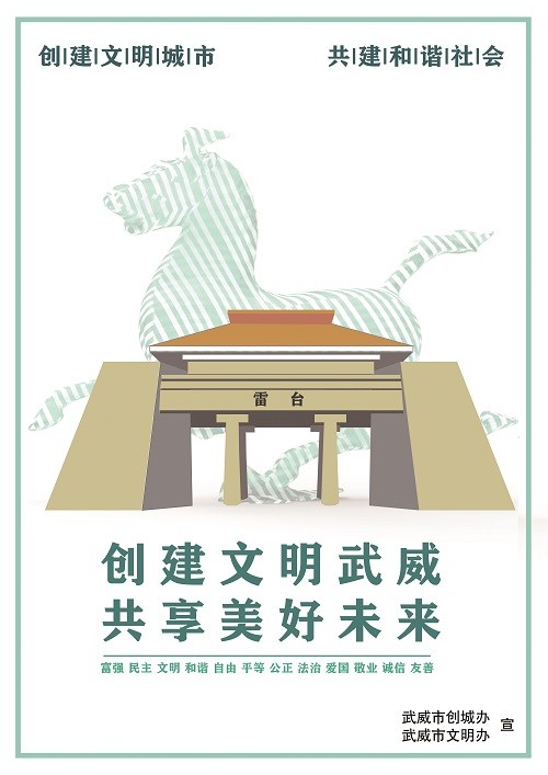 文明武威--何惠君海報.jpg