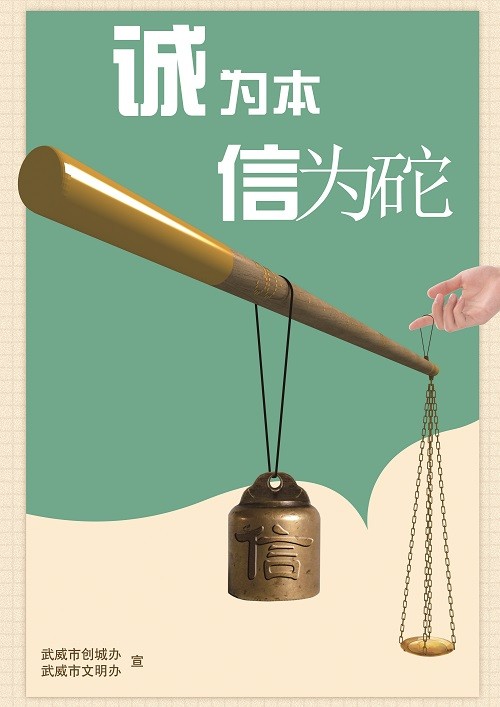 劉志強 誠信為砣.jpg