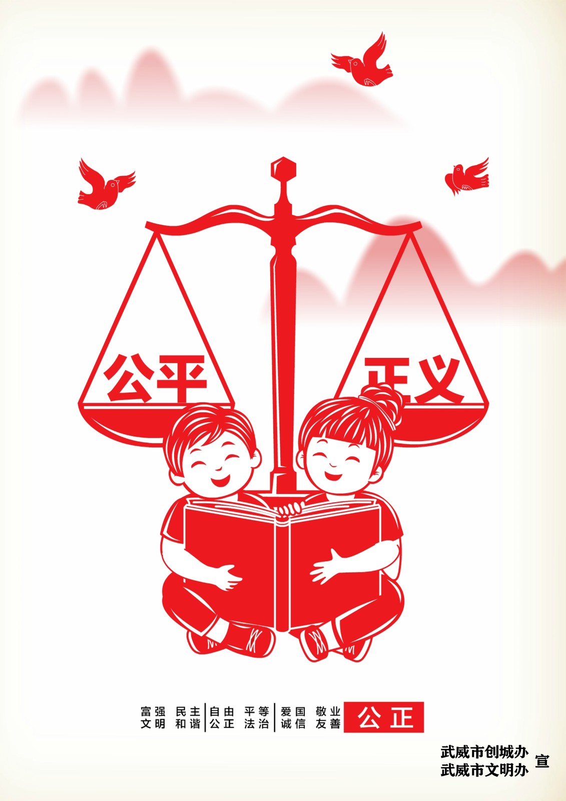 查曉美 《唱響我們的價值觀》  系列 -公正.jpg